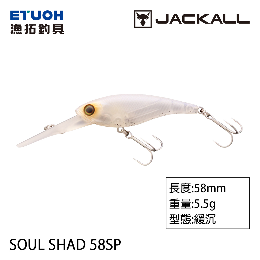 JACKALL SOUL SHAD 58SP [路亞硬餌] [存貨調整]